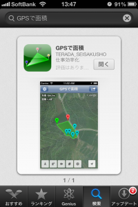 App Store 画面